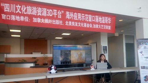蜀韻光影跨重洋 四川文化遺產3D互動展落地溫哥華
