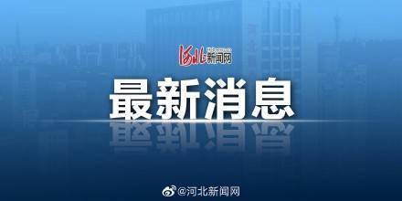 河北恢復跨省旅游業務，旅游業迎來復蘇新機遇