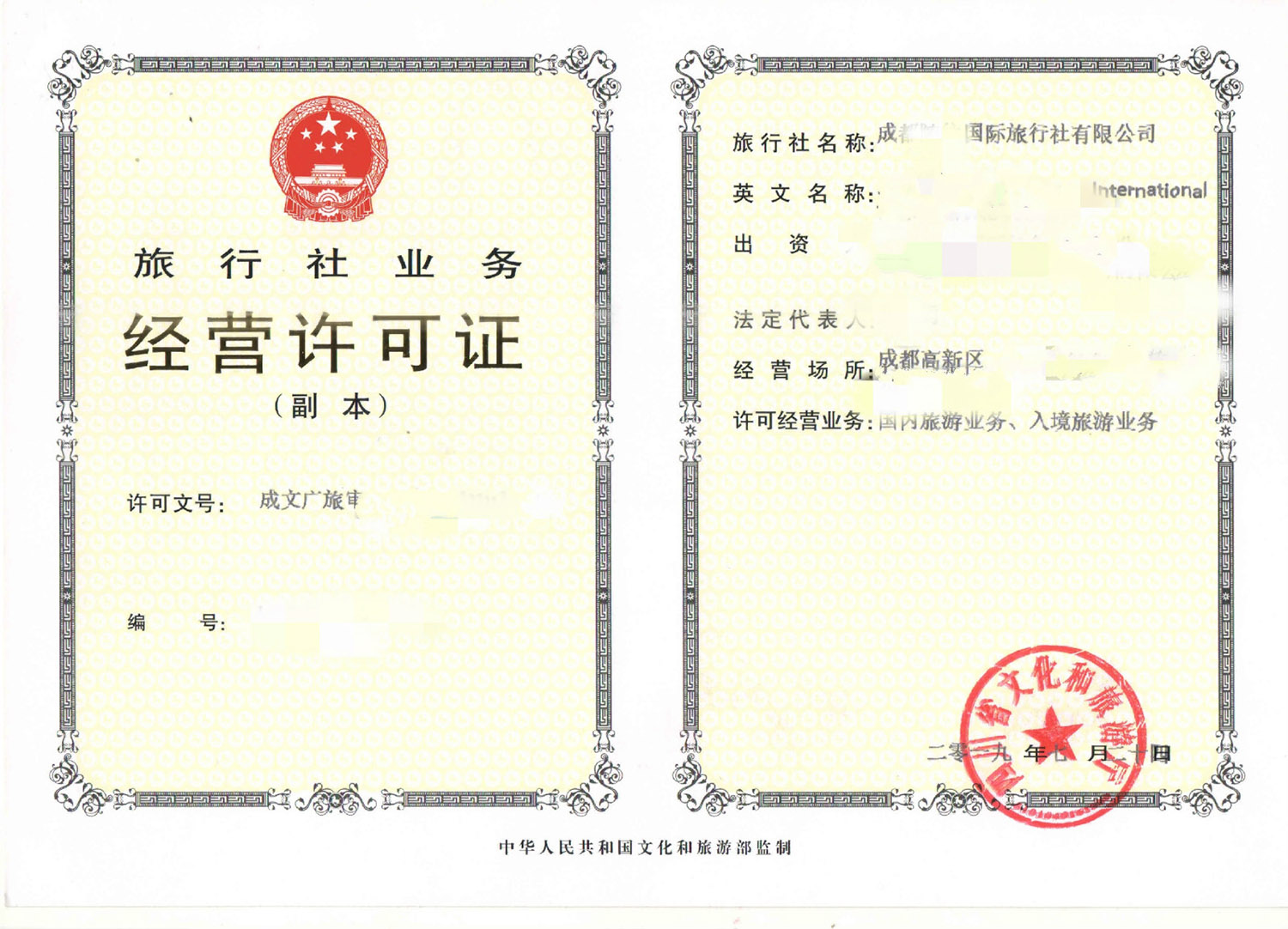 成都新都區(qū)旅行社業(yè)務(wù)許可指南 全面解讀國內(nèi)及入境旅游經(jīng)營資質(zhì)申請流程與要求