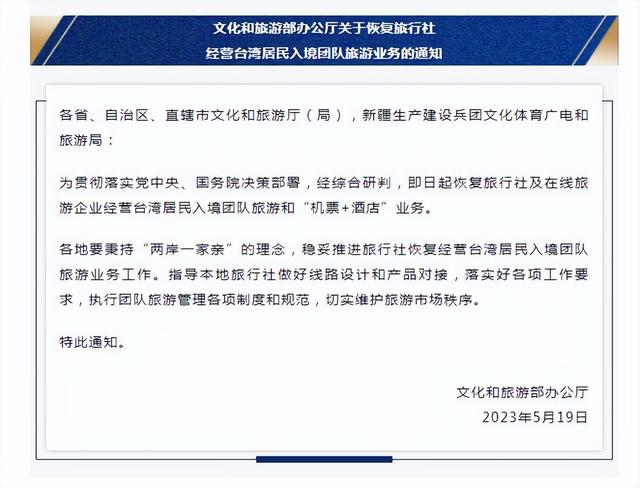 文旅部官宣 全面恢復(fù)臺灣居民入境團(tuán)隊旅游業(yè)務(wù)